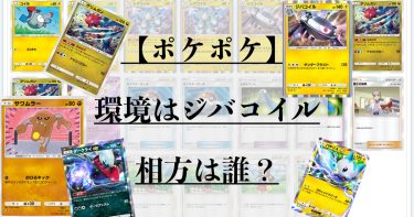 【ポケポケ】最強ポケモンジバコイルの相方を考える
